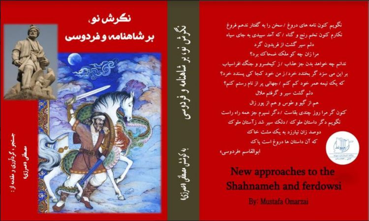نگرش نو بر شاهنامه و فردوسی (معرفی کتاب)